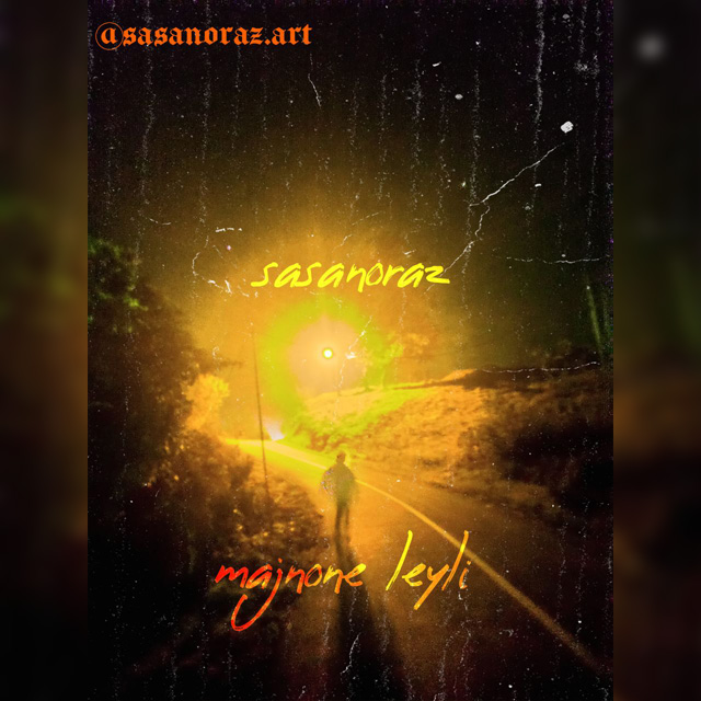 دانلود آهنگ ساسان اوراز مجنون لیلی